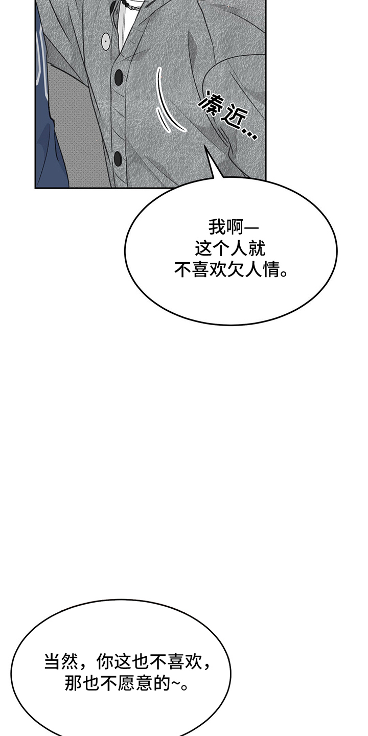 随声而动漫画,第6章：报答5图