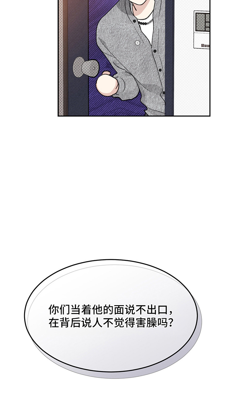 随声而动可以避免平台检测吗漫画,第5章：流言3图