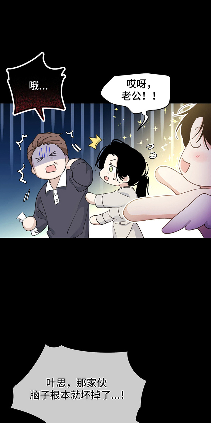 随声是什么意思漫画,第8章：小组合作3图