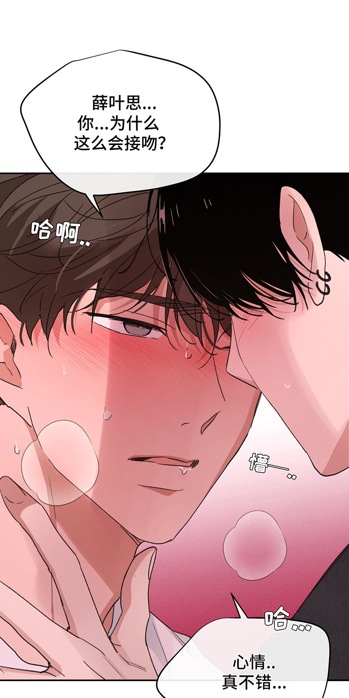 随声而动韩漫合集漫画,第12章：想试试看吗2图