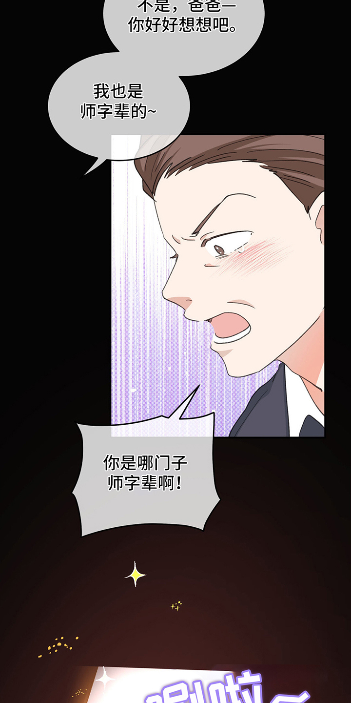 随声是什么意思漫画,第8章：小组合作5图