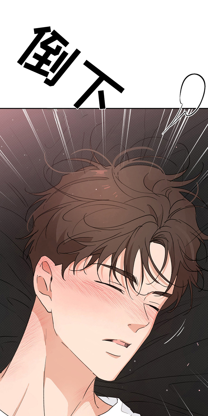 随声什么什么四字成语漫画,第11章：11醉酒4图