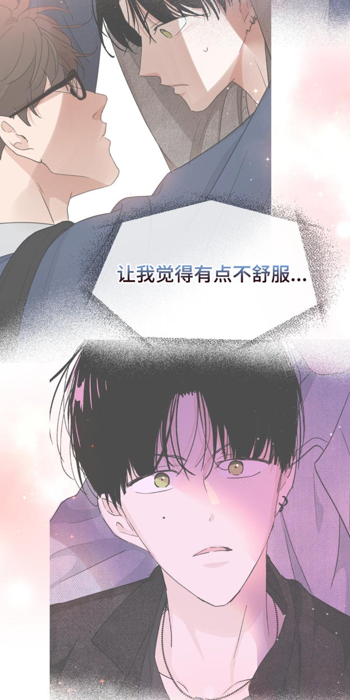 随声附和是指什么动物漫画,第16章：稍微有点在意3图