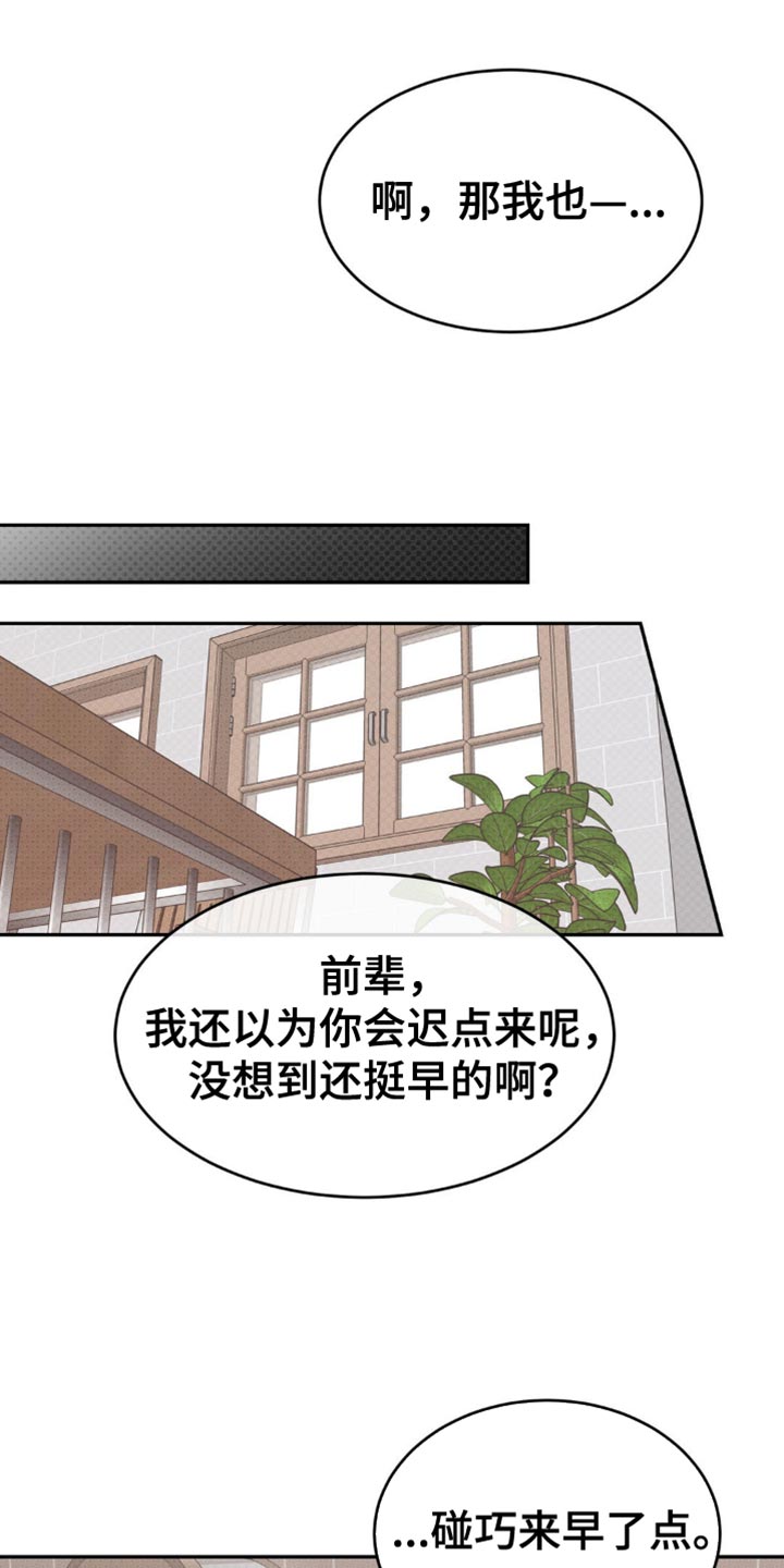 随声而动漫画,第21章：这是什么意思？5图