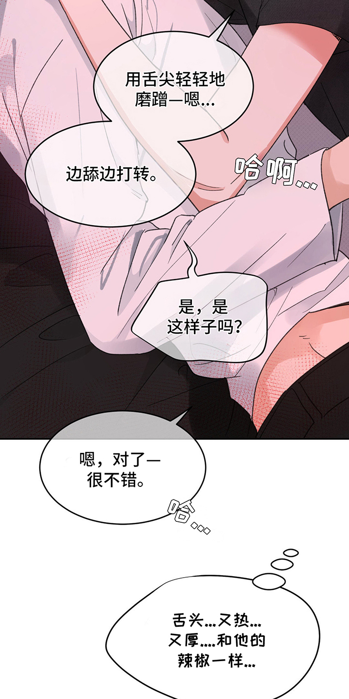 随声而动韩漫合集漫画,第12章：想试试看吗5图