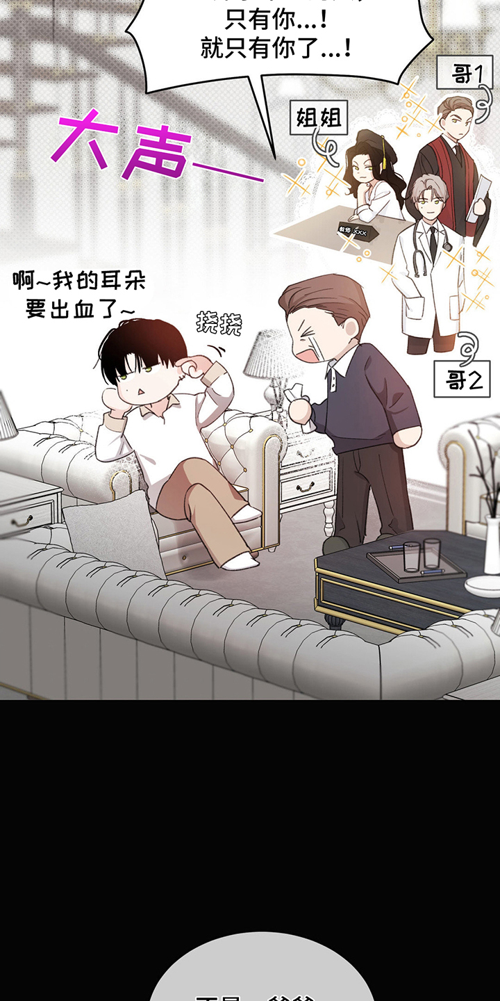随声是什么意思漫画,第8章：小组合作4图