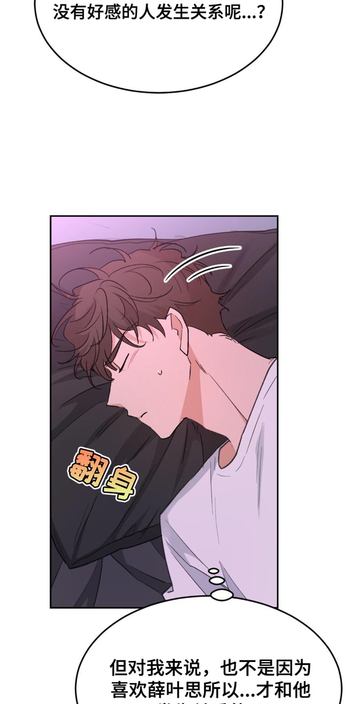 随声附和是指什么动物漫画,第16章：稍微有点在意5图