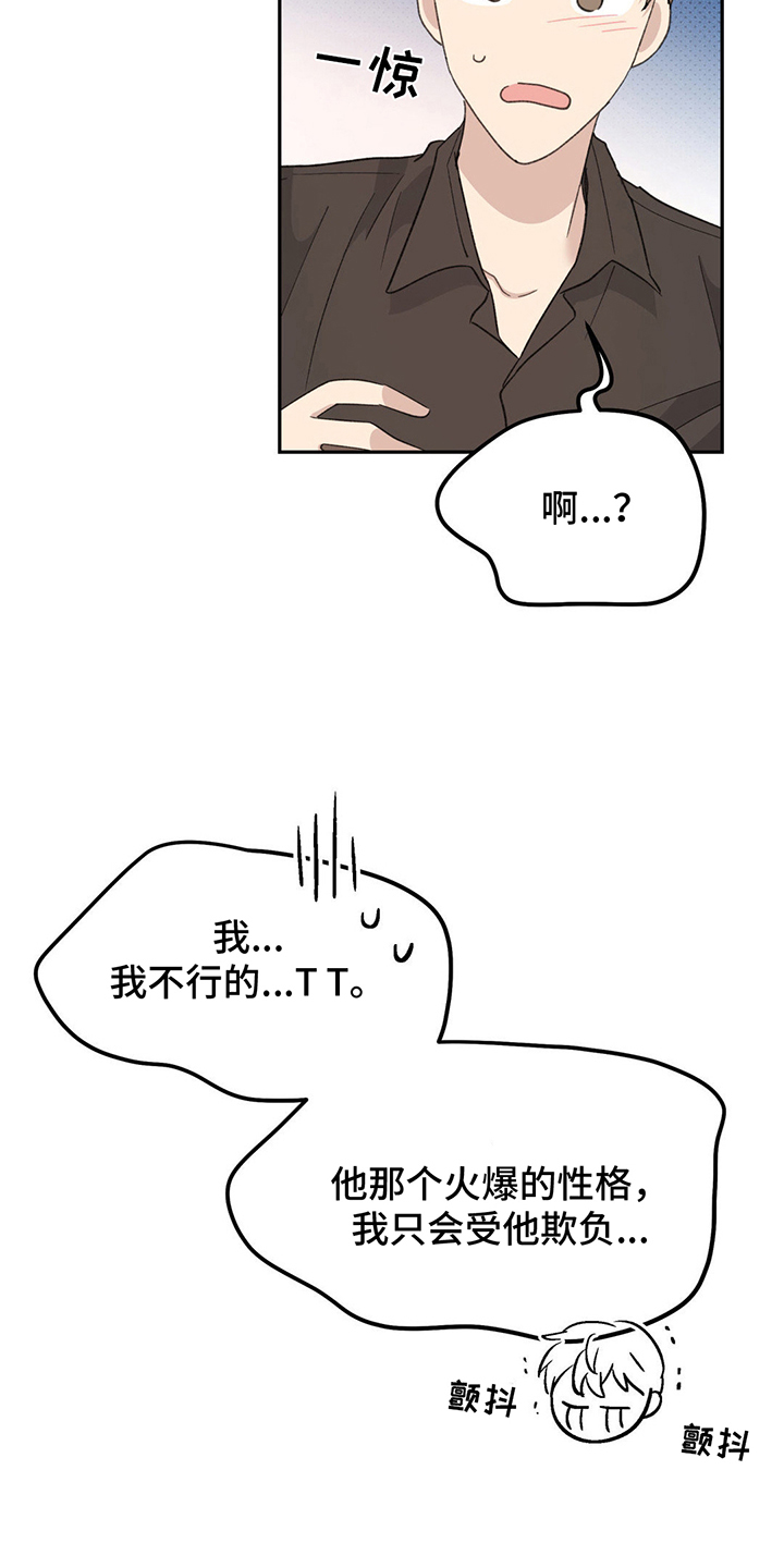 随声是什么意思漫画,第8章：小组合作5图