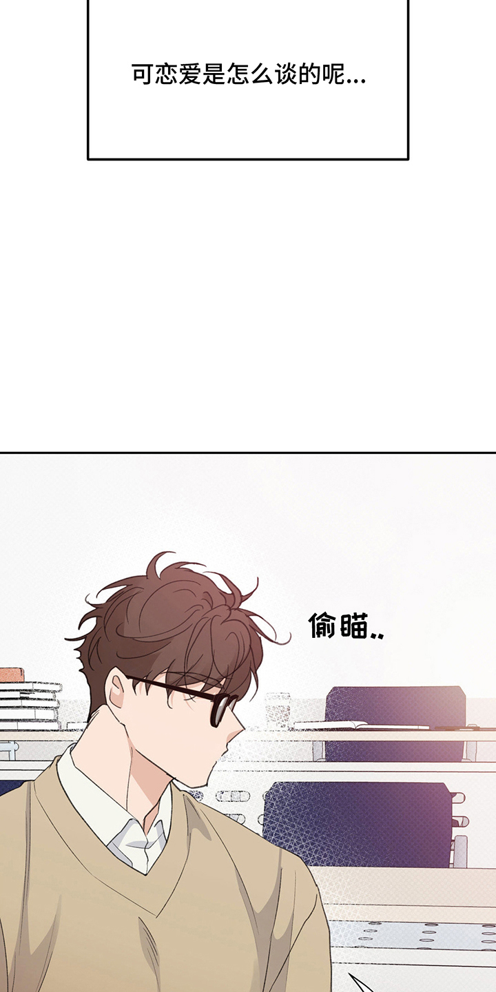 随声而动插件功能实测漫画,第7章：心动2图