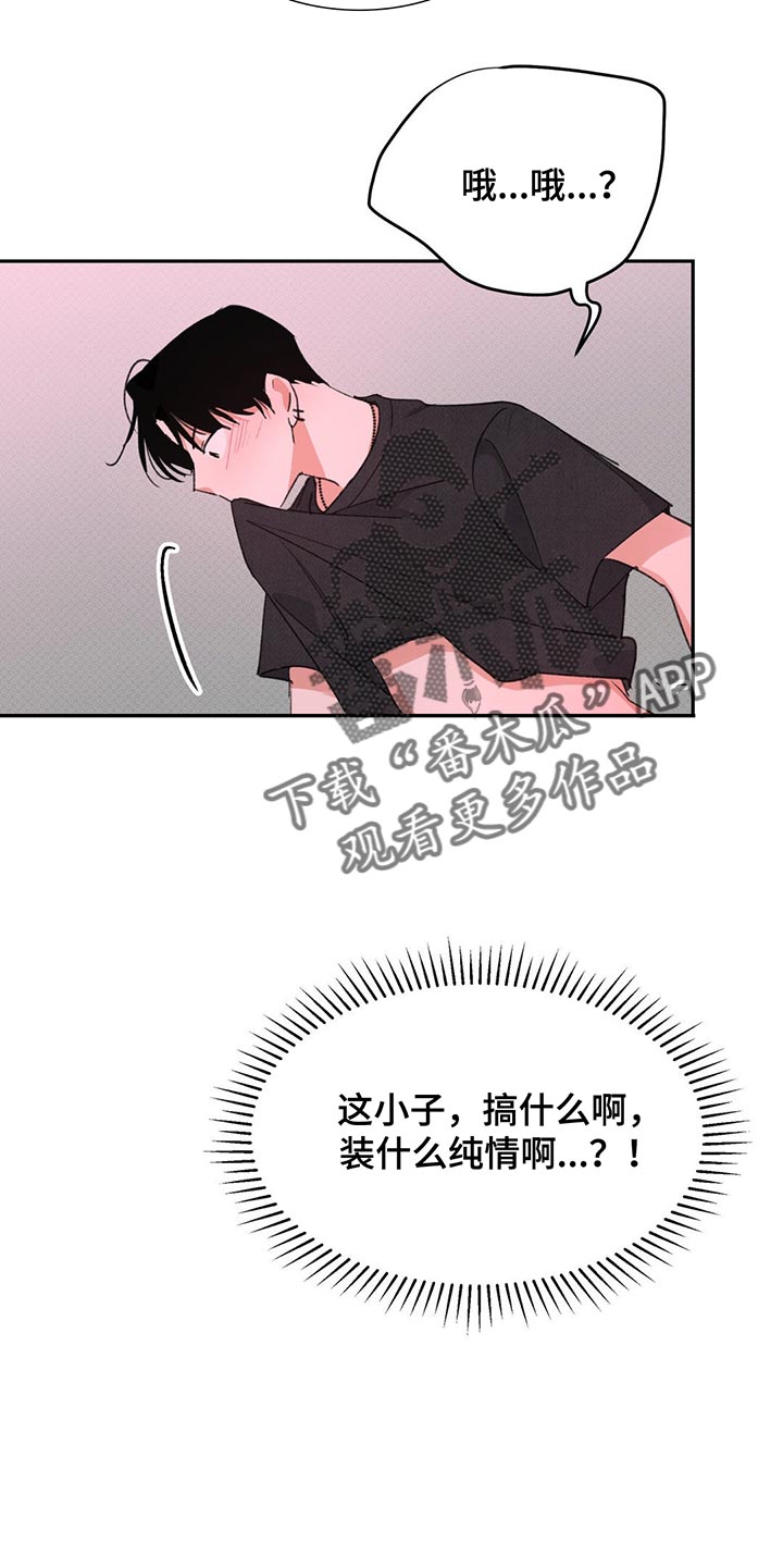 随声而动漫画,第13章：下一步3图