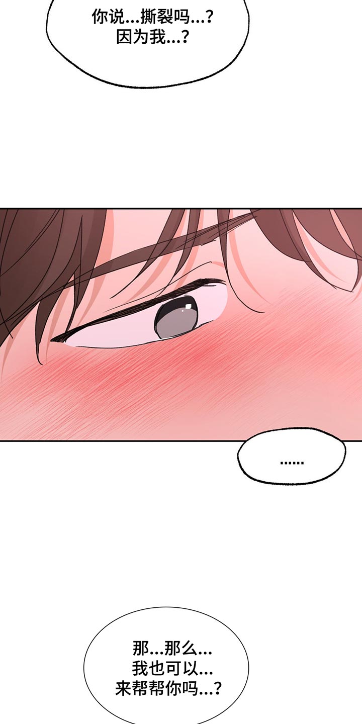 随声而动漫画,第13章：下一步2图