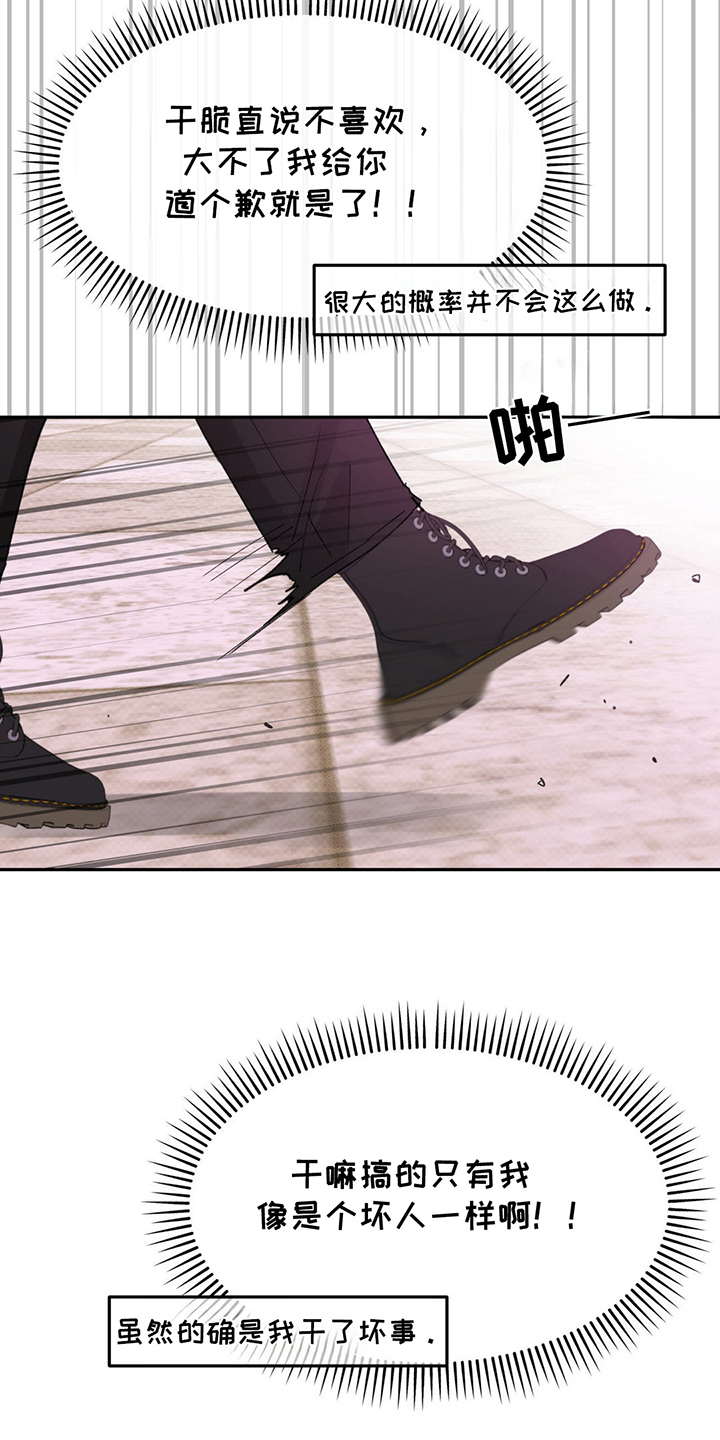 随声附和带舌的成语漫画,第4章：奇怪的人1图