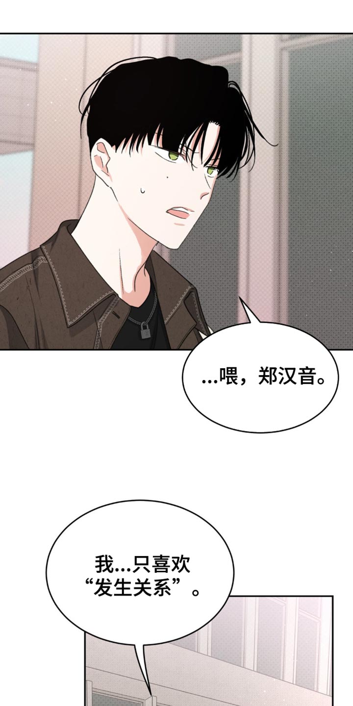 随声而动可以避免平台检测吗漫画,第18章：这份心情1图