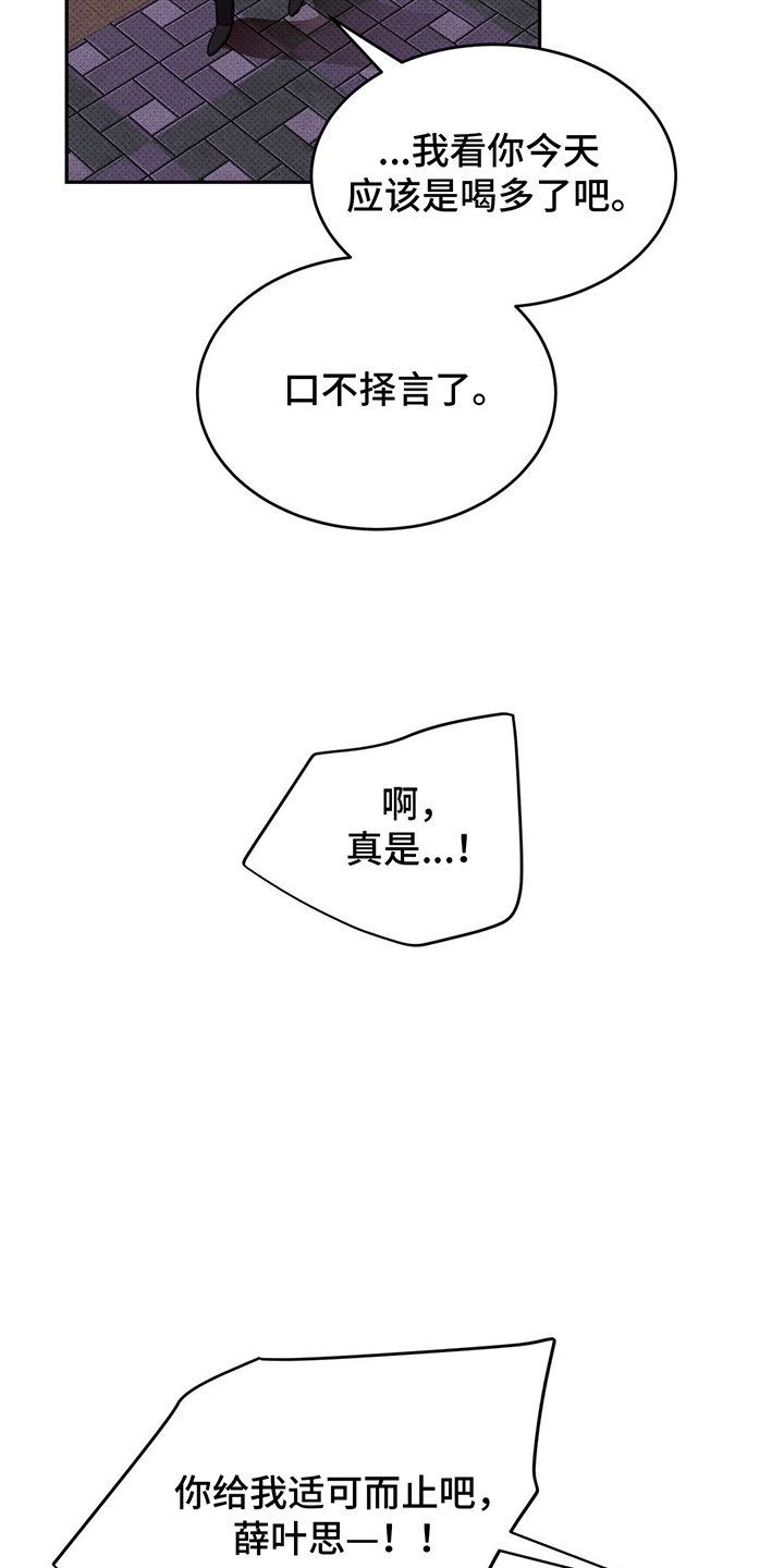 随声是什么意思漫画,第9章：纠缠3图