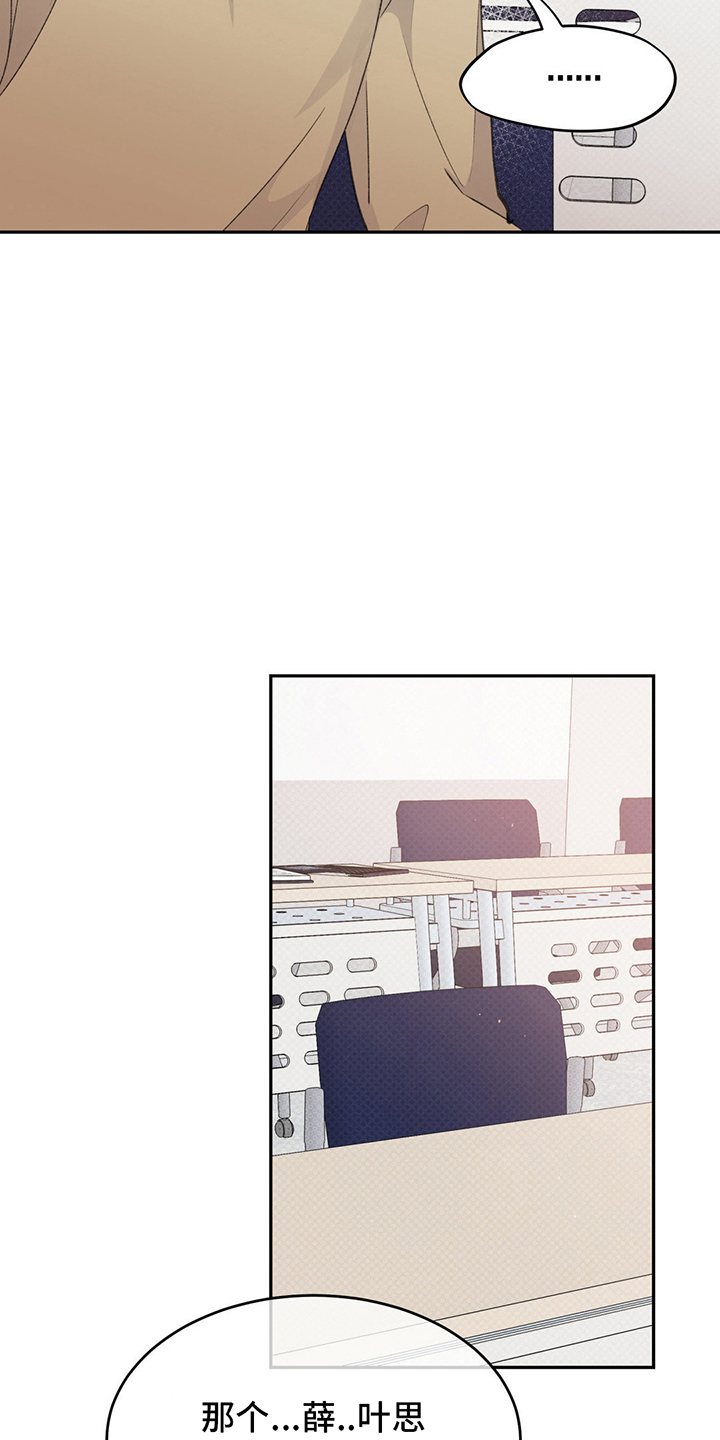 随声而动插件功能实测漫画,第7章：心动3图