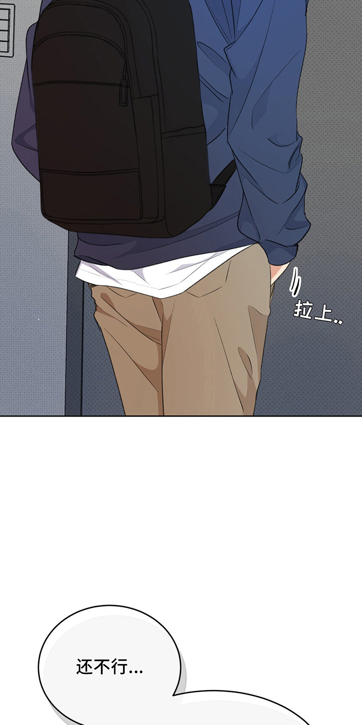 随声附和是贬义词还是褒义词漫画,第7章：心动4图