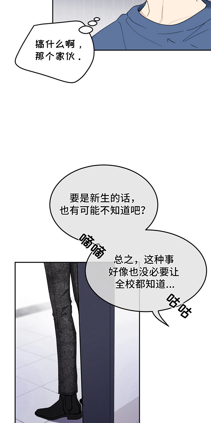 随声而动可以避免平台检测吗漫画,第5章：流言5图