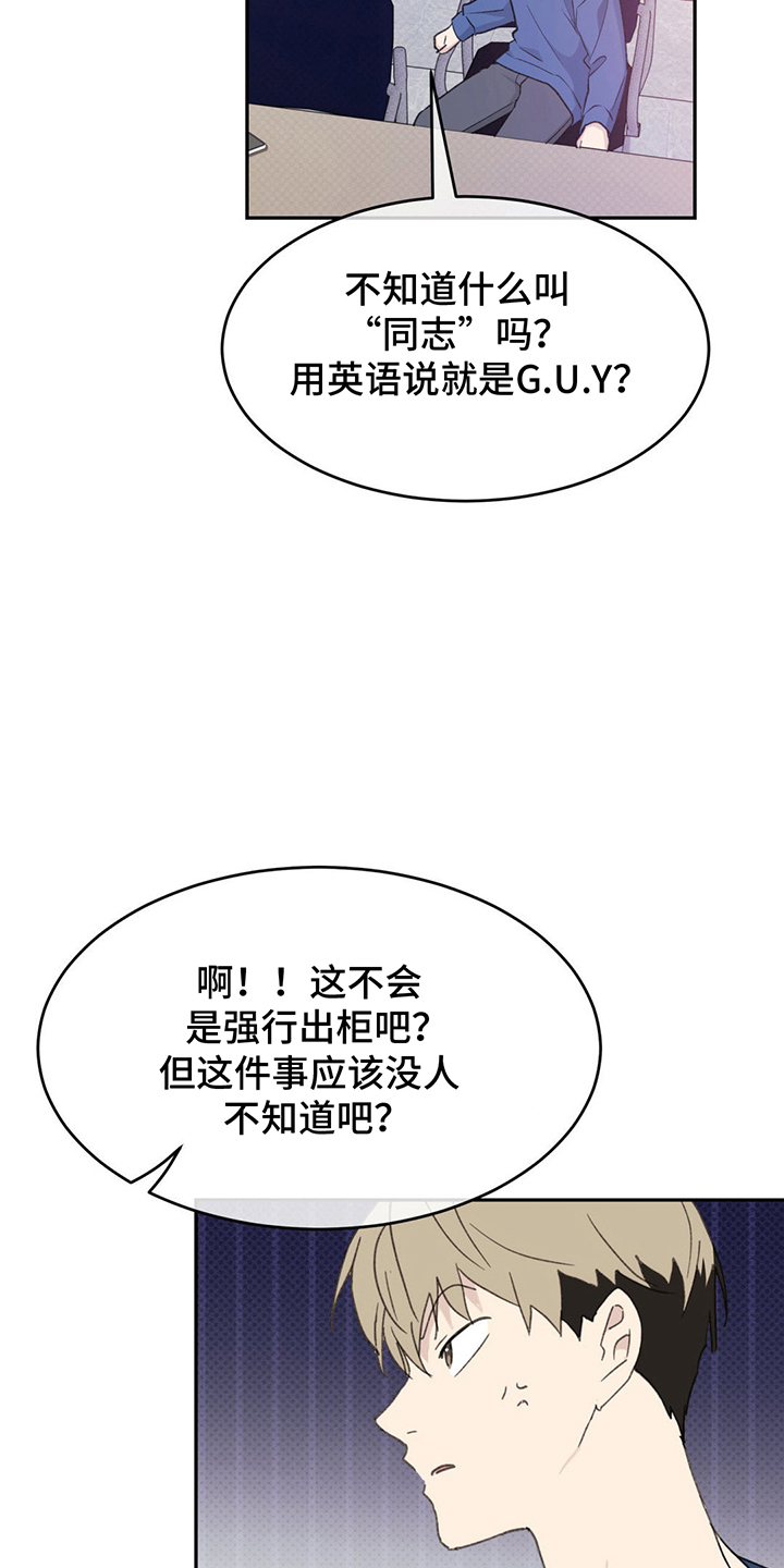 随声而动可以避免平台检测吗漫画,第5章：流言4图