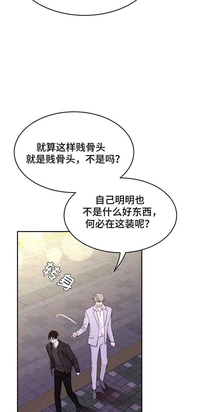 随声是什么意思漫画,第9章：纠缠2图
