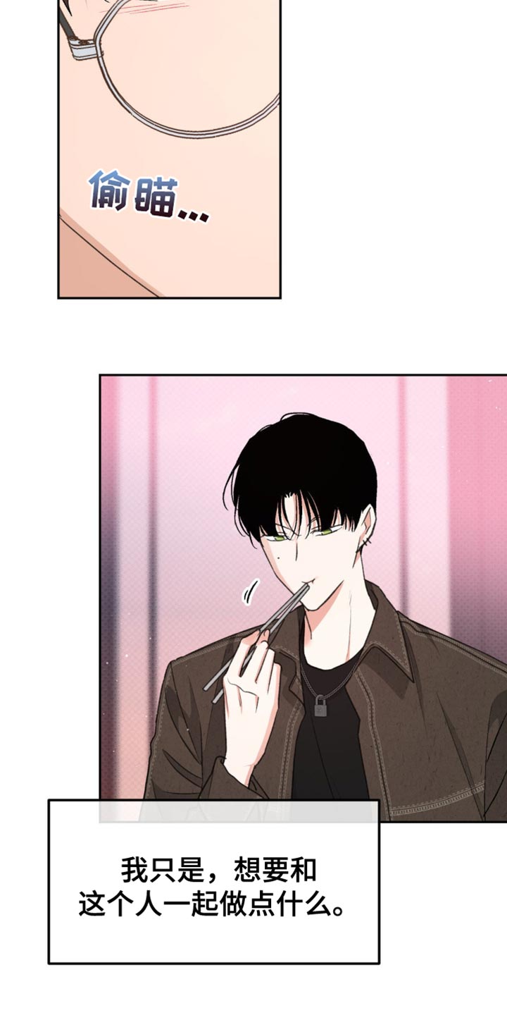 随声而动可以避免平台检测吗漫画,第18章：这份心情5图