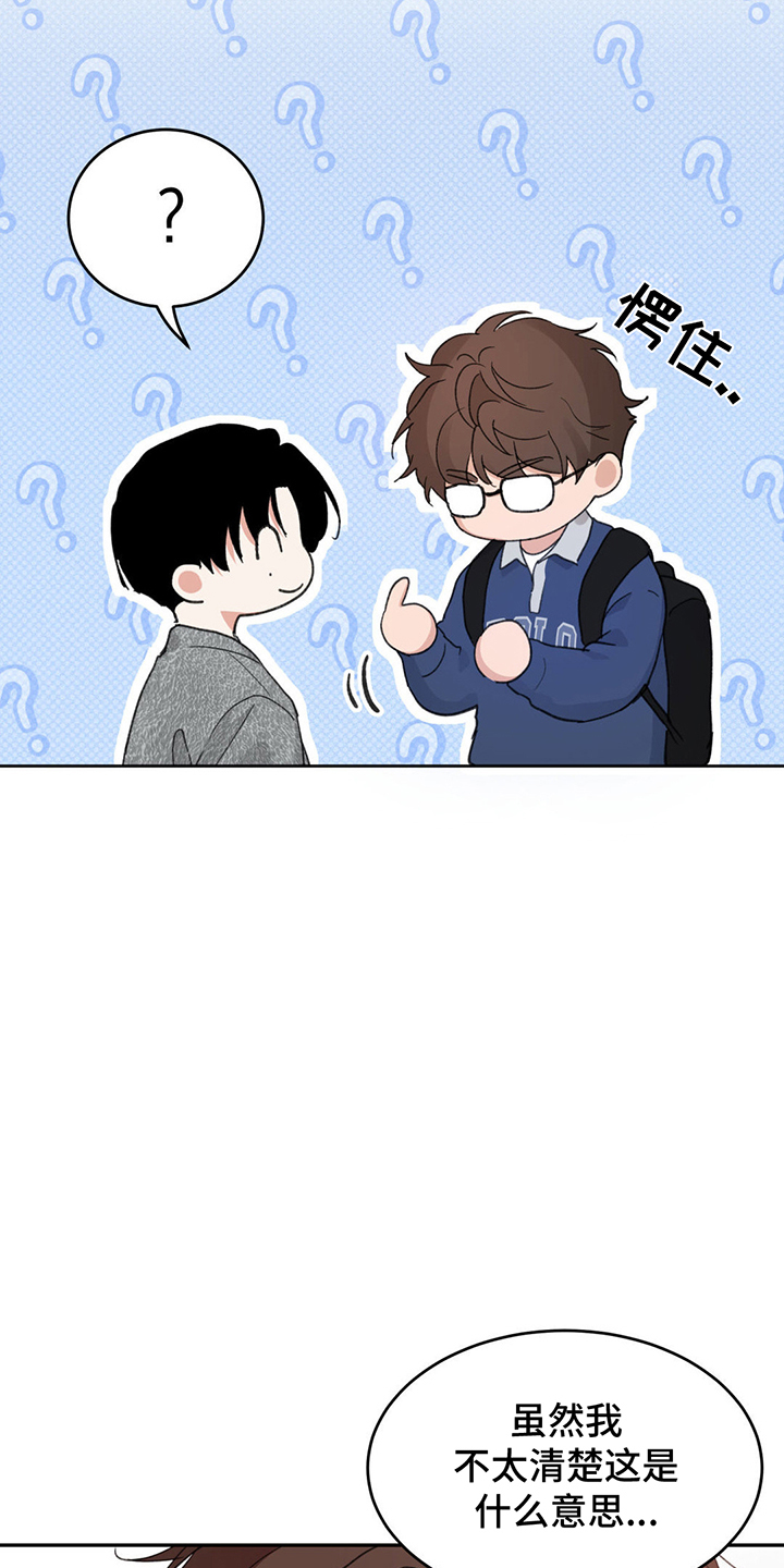 随声而动漫画,第6章：报答5图