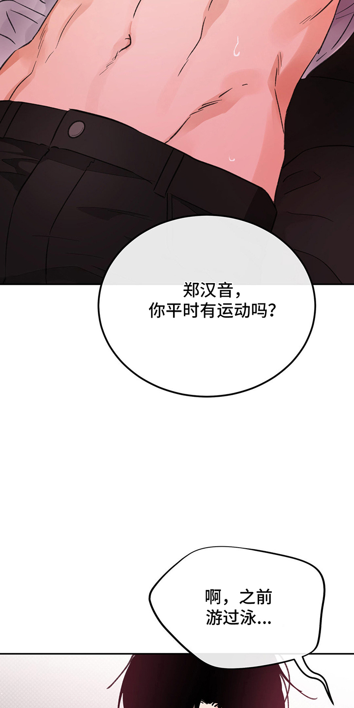 随声而动韩漫合集漫画,第12章：想试试看吗4图