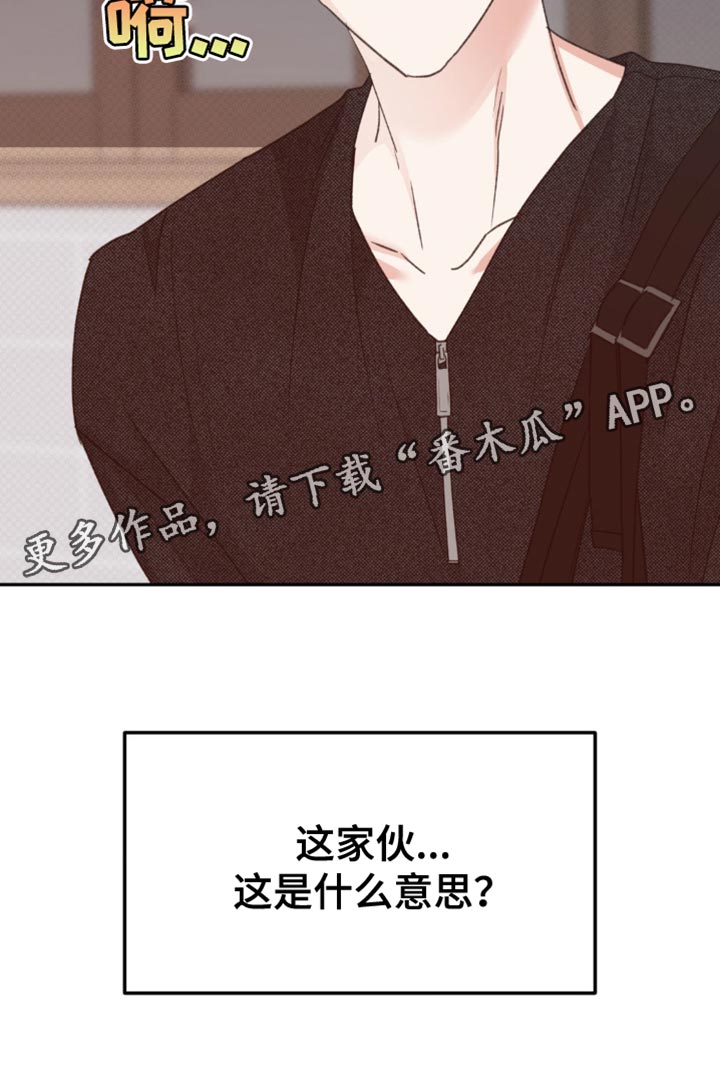 随声而动漫画,第21章：这是什么意思？5图