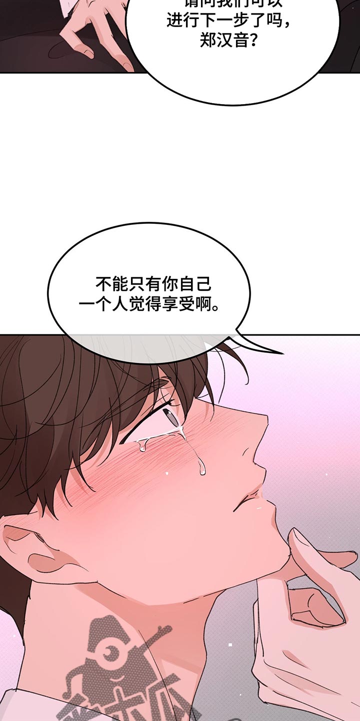 随声而动漫画,第13章：下一步4图