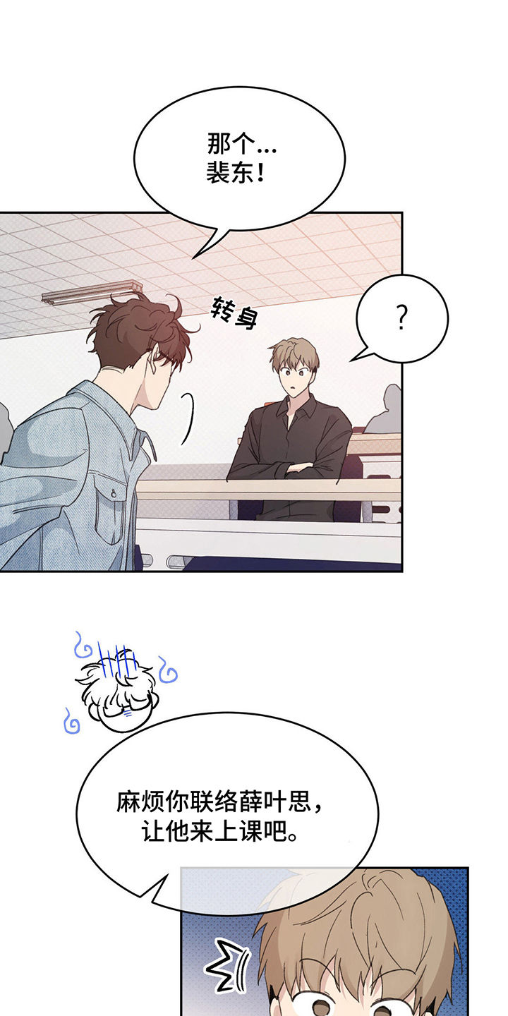 随声是什么意思漫画,第8章：小组合作4图