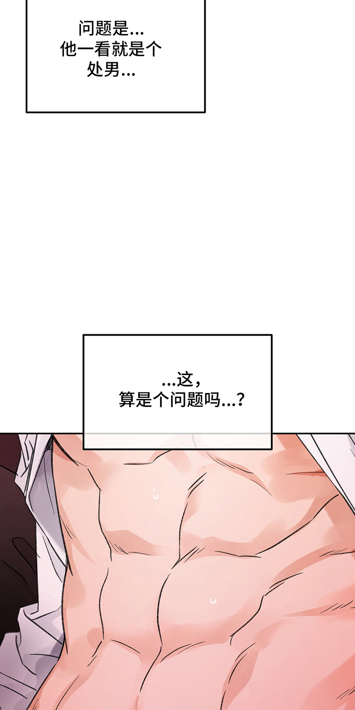 随声而动插件功能实测漫画,第12章：想试试看吗2图
