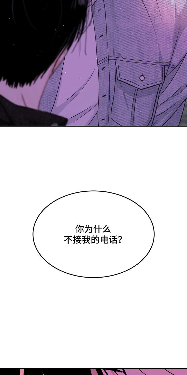 闻声而动漫画,第9章：纠缠5图