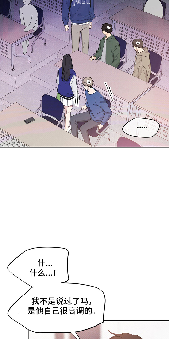 随声而动可以避免平台检测吗漫画,第5章：流言5图