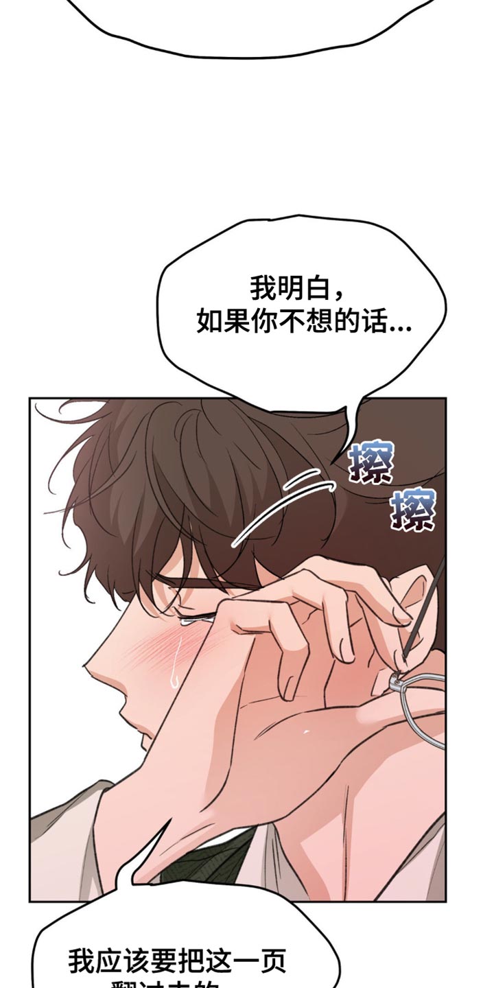 随声而动可以避免平台检测吗漫画,第18章：这份心情4图