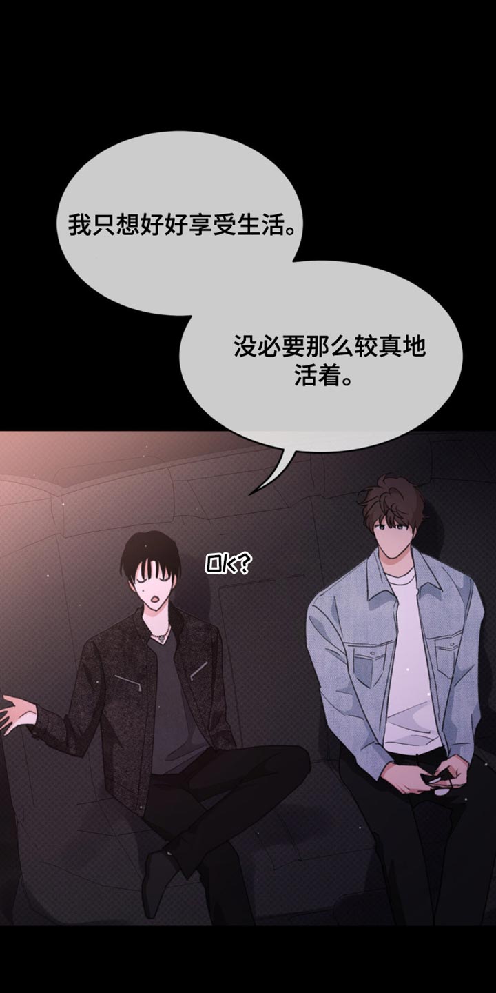 随声附和是褒义还是贬义漫画,第15章：享受生活5图