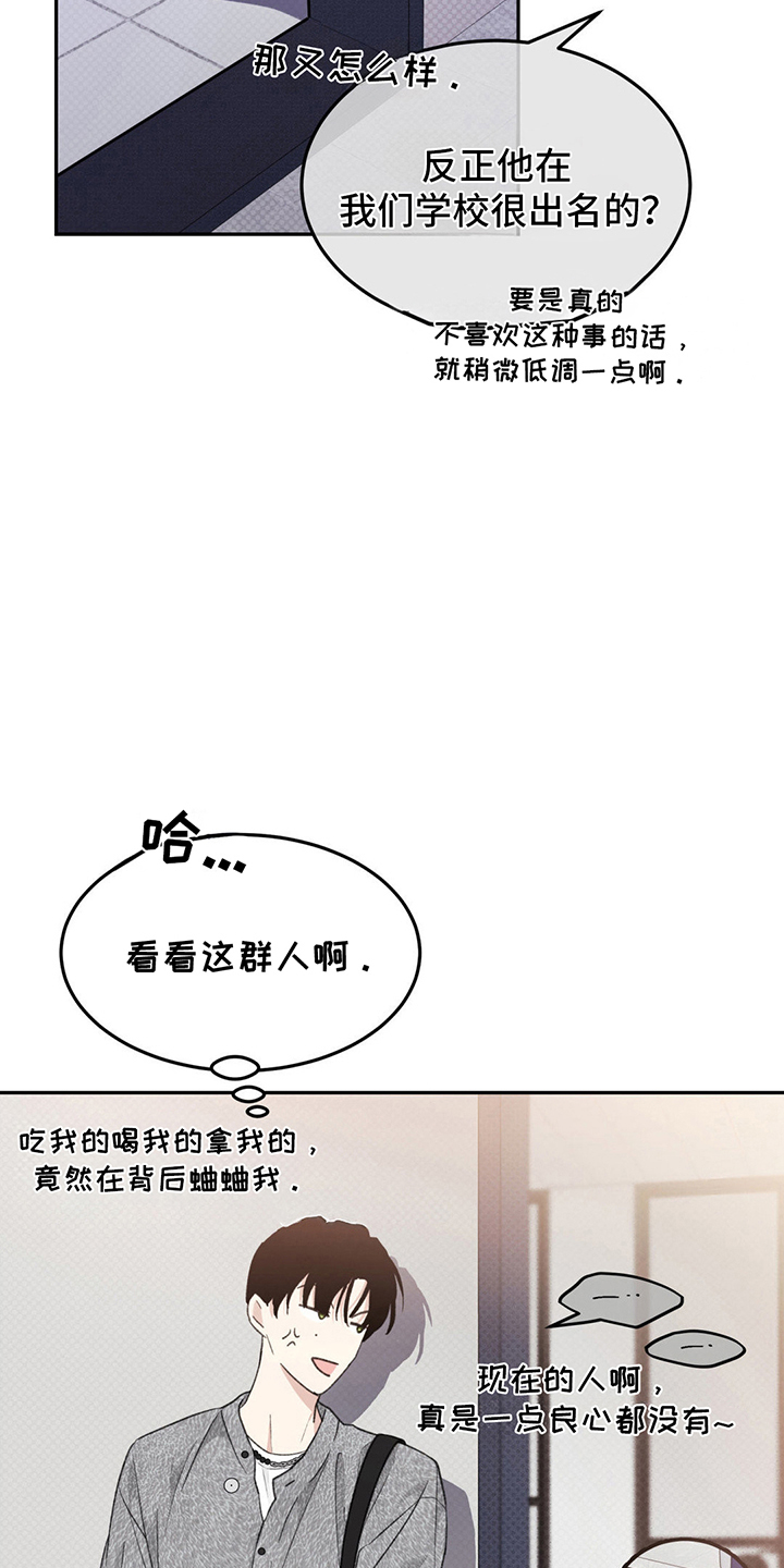 随声而动可以避免平台检测吗漫画,第5章：流言1图
