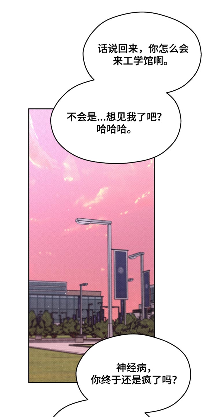 随声是什么意思漫画,第16章：稍微有点在意1图