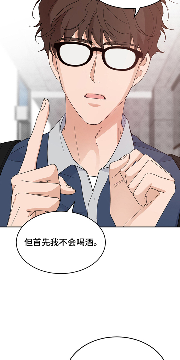 随声而动漫画,第6章：报答1图