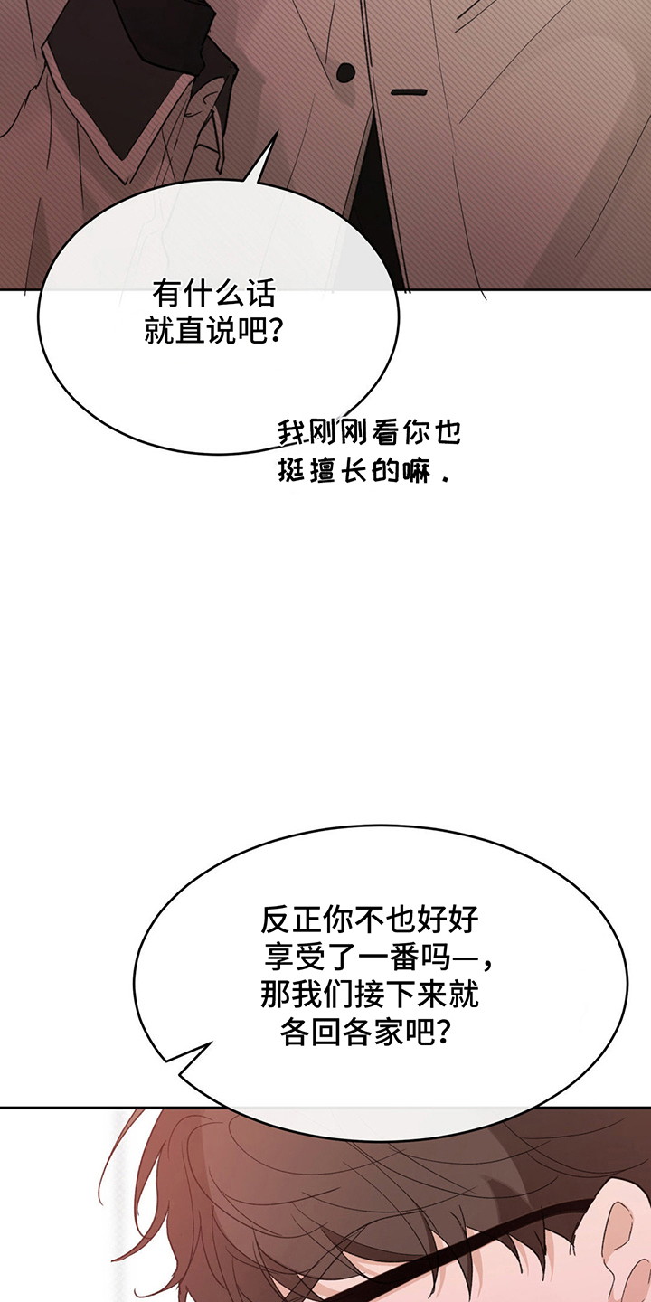 随声附和带舌的成语漫画,第4章：奇怪的人3图