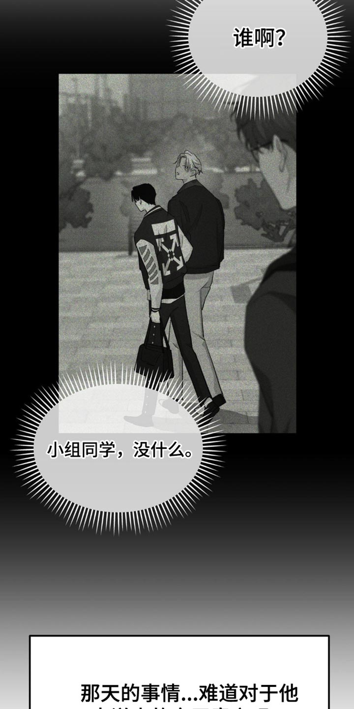 随声附和是指什么动物漫画,第16章：稍微有点在意3图