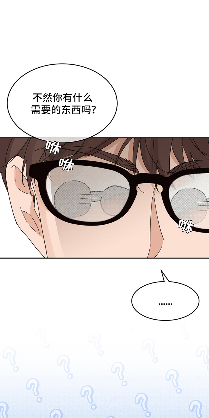 随声而动漫画,第6章：报答4图