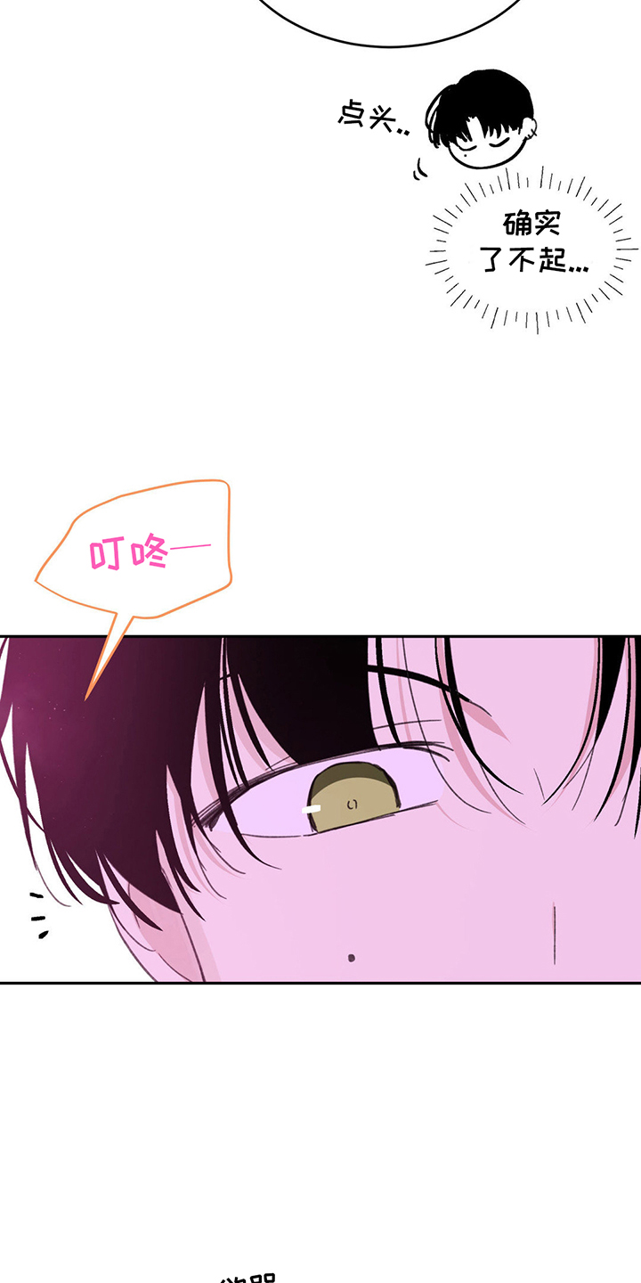 随声是什么意思漫画,第8章：小组合作5图