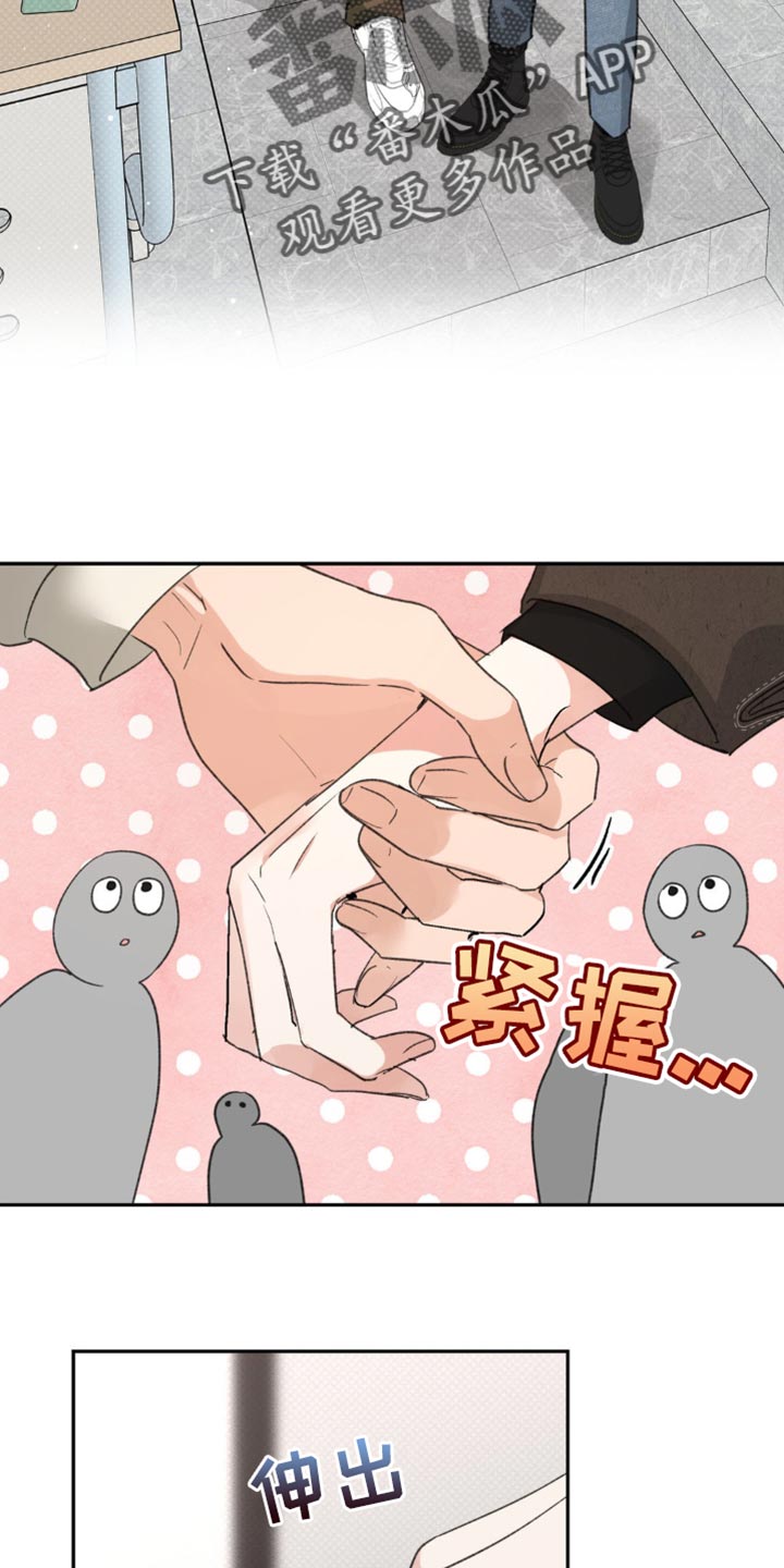 随声而动漫画,第17章：好好商量5图