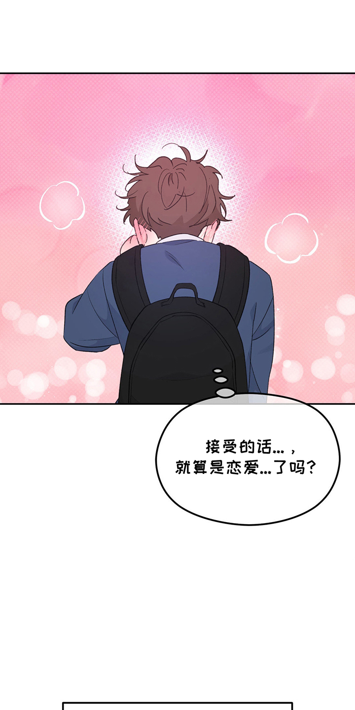 随声而动插件功能实测漫画,第7章：心动1图