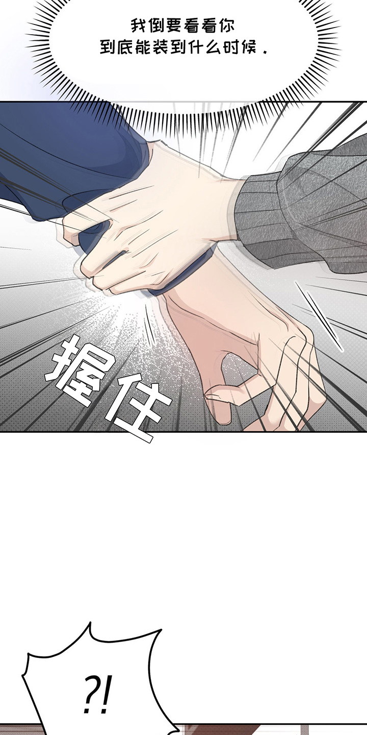 随声而动漫画,第6章：报答2图