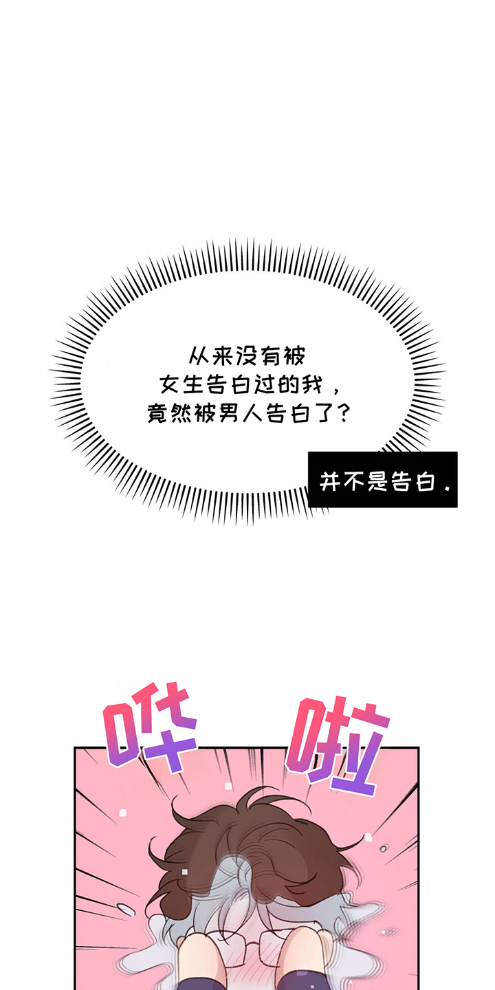 随声而动插件功能实测漫画,第7章：心动1图