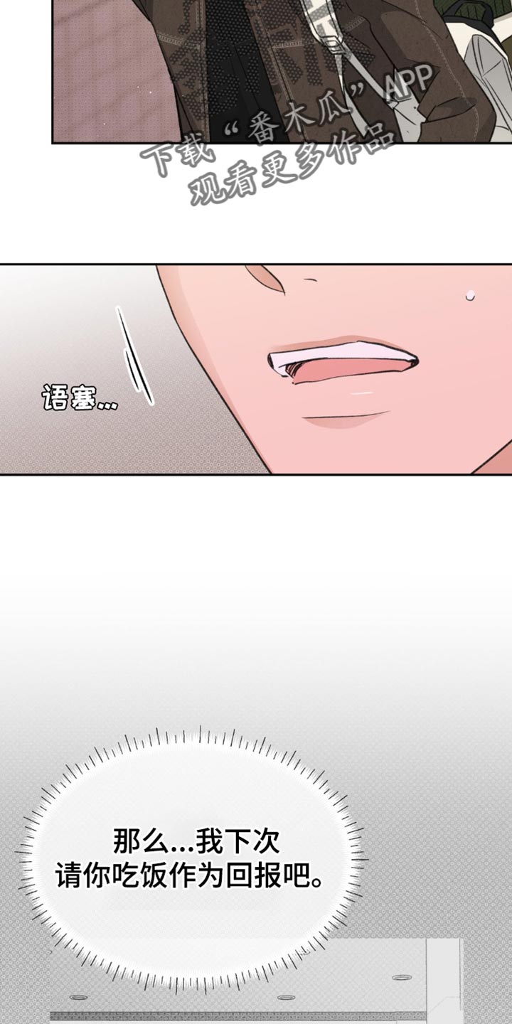 随声而动可以避免平台检测吗漫画,第18章：这份心情5图