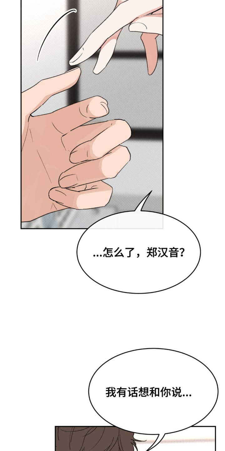 随声而动漫画,第17章：好好商量1图