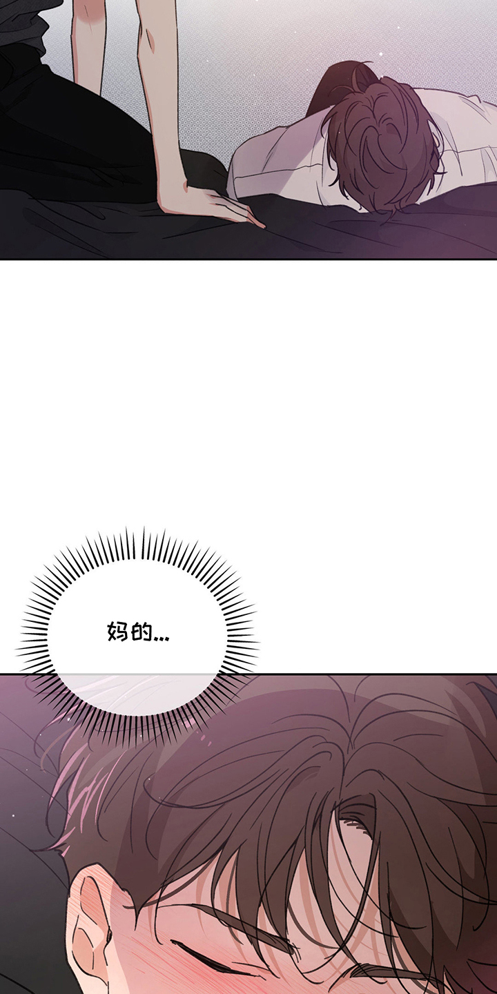 随声什么什么四字成语漫画,第11章：11醉酒3图