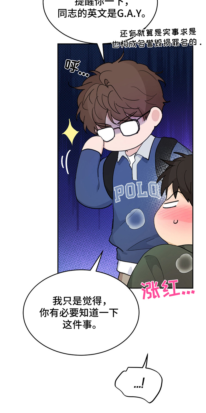 随申码漫画,第5章：流言5图