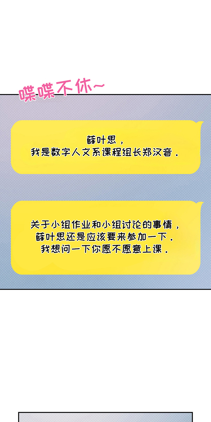 随声而动插件功能实测漫画,第7章：心动3图